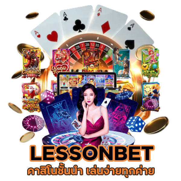 LESSONBET เล่นง่ายทุกค่าย
