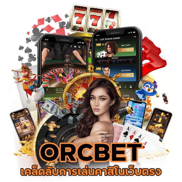 คาสิโน ORCBET เว็บตรง
