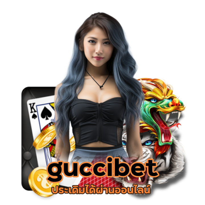 สมัครเว็บ guccibet รองรับมือถือ
